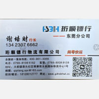 东莞珩顺镖行物流