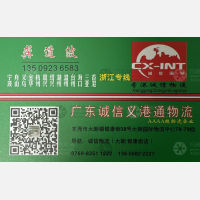 东莞诚信物流
