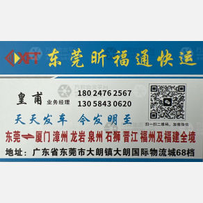 东莞昕福通物流