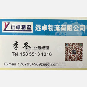 东莞远卓物流