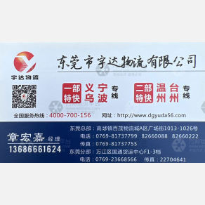 东莞宇达物流