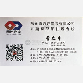 东莞通达物流