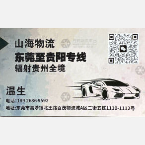 东莞山海物流