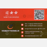 东莞通途天下物流