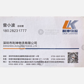 东莞利坤物流