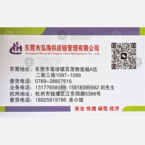 东莞泓海物流