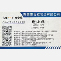 东莞粤桂物流