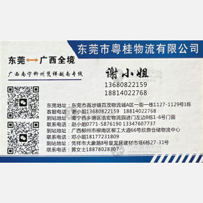 东莞粤桂物流
