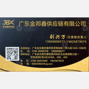 东莞金邦鑫物流