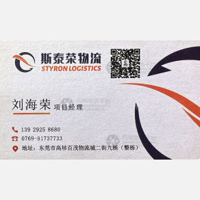 东莞斯泰荣物流