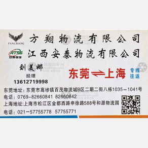 东莞方翔物流
