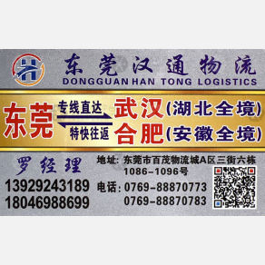东莞汉通物流