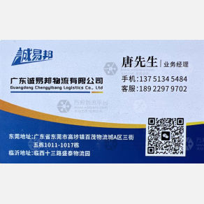 东莞诚易邦物流临沂线
