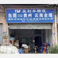 东莞到云南怒江专线,东莞到云南怒江直达线路,东莞到云南怒江中转线路
