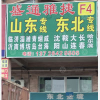 东莞到辽宁本溪专线,东莞到辽宁本溪直达线路,东莞到辽宁本溪中转线路