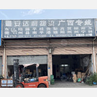 国通货运中心店网点