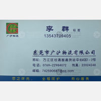 东莞广沪物流