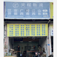 国通货运中心店网点