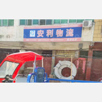 其他店网点
