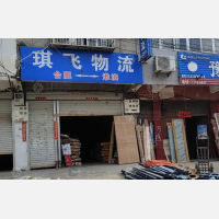 其他店网点
