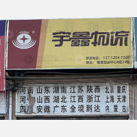 国通货运中心店网点