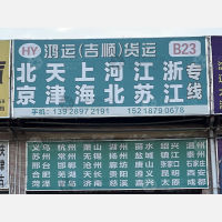国通货运中心店网点