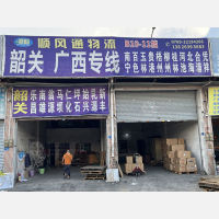 国通货运中心店网点
