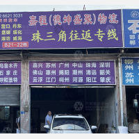 国通货运中心店网点
