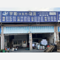 国通货运中心店网点