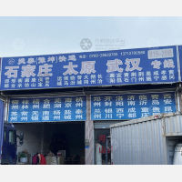 国通货运中心店网点