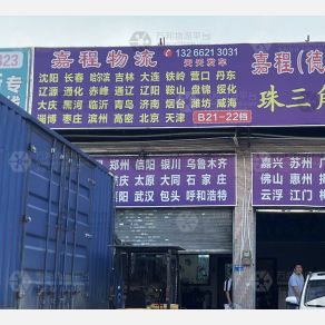 东莞嘉程物流
