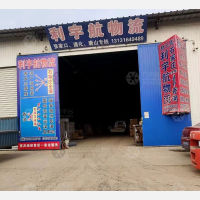 香河利宇航物流