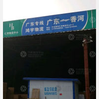 香河鸿宇物流