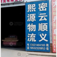 八方物流园店网点