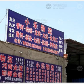 香河小乐物流