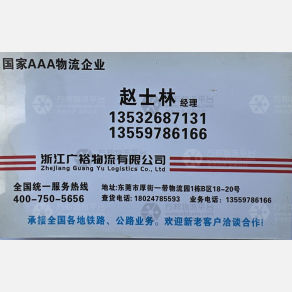 东莞广裕物流