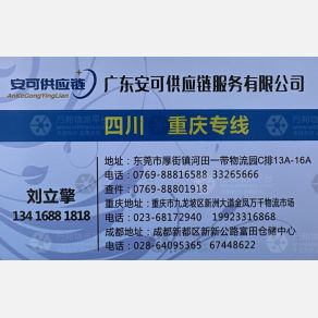 东莞安可物流