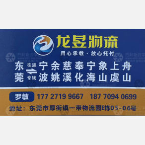 东莞龙昱物流