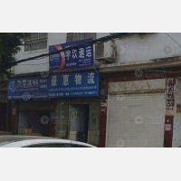 光山次晨达物流