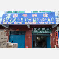 光山鼎天物流