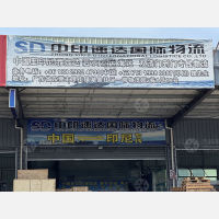 东莞中印速达物流