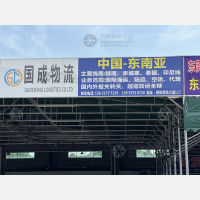 东莞国成物流