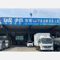 东莞诚邦物流