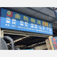 东莞到四川达州专线,东莞到四川达州直达线路,东莞到四川达州中转线路