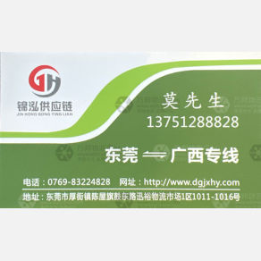 东莞锦泓/锦秀物流