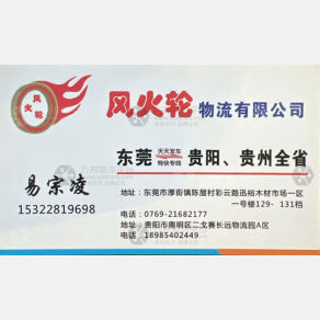 东莞风火轮物流