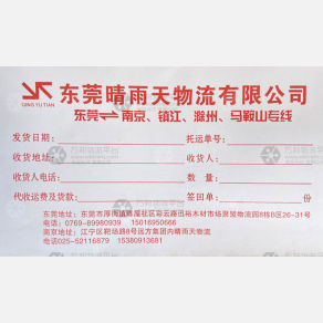 东莞晴雨天物流