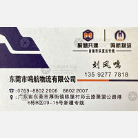 东莞鸣航物流