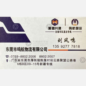 东莞鸣航物流