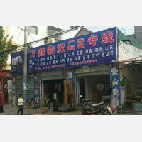 周口万鑫物流